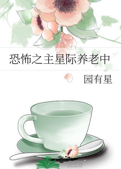 君逢未晚