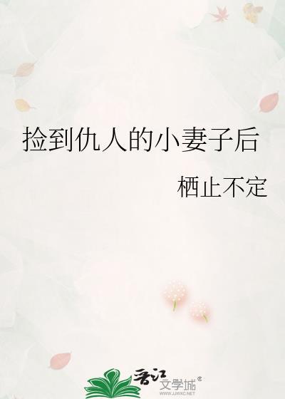 小结巴，饿饿，饭饭
