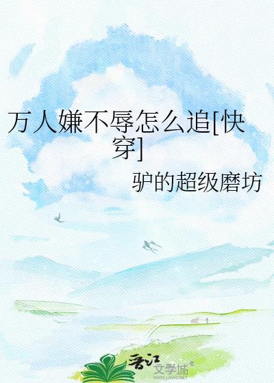 路边女人不要捡