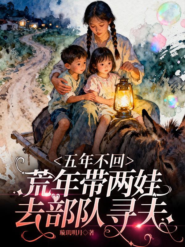 逼我下乡?科研军嫂搬空你全家