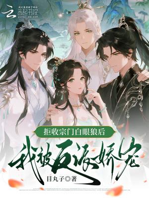 末日：变成丧尸的我有个人类妹妹