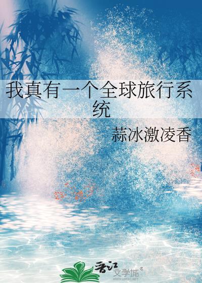 因为太饿，成为了食物链顶端