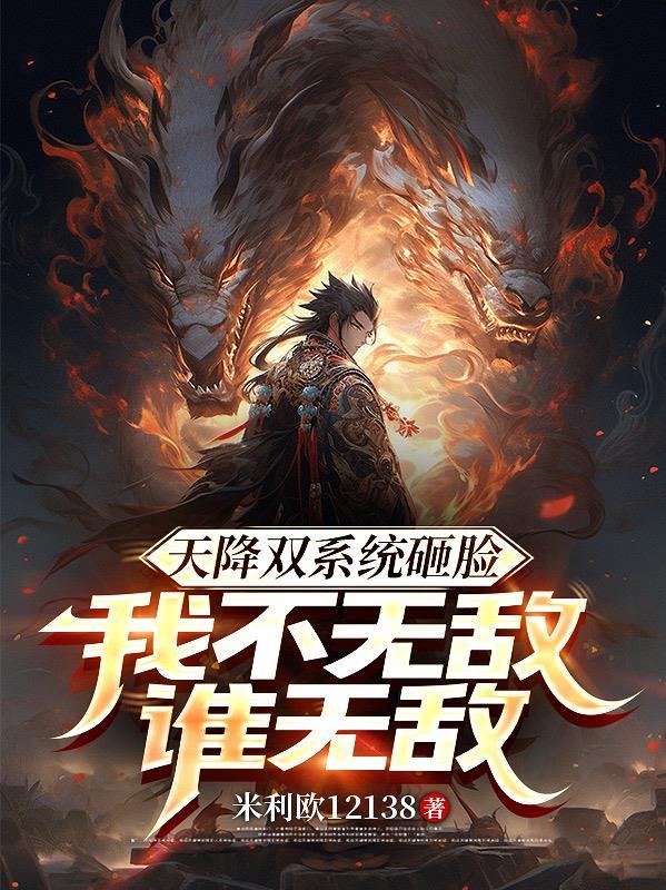 废柴的我，突然有了亿万年修为