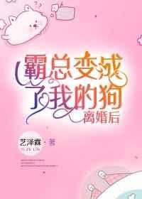替身十年后白月光回来了