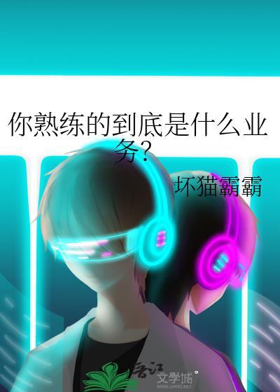 哑巴妻子实在可爱