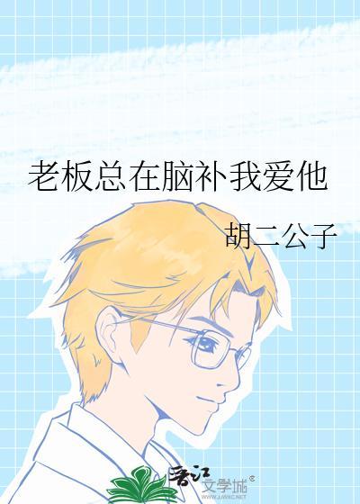 阴湿天才少女坐拥美人和天下