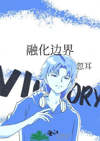 渣了学生会主席后被留级了