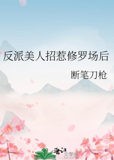 被Omega继姐诱哄后