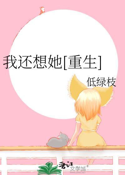 暴君以为我爱惨了他