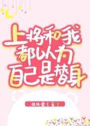 婚后告白