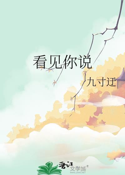 仙子，将我身体还我！