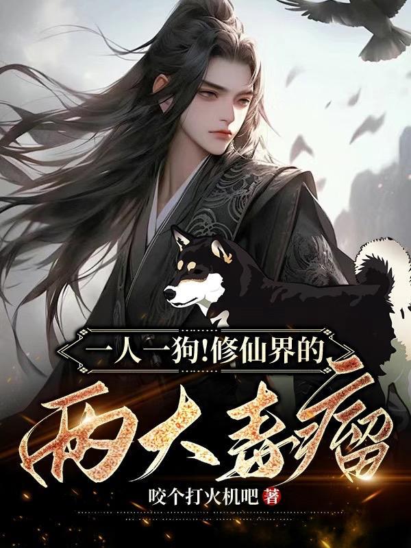 仙界穿越来的御兽师