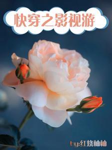 快穿:当心机女配拿了攻略剧本