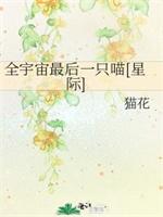 错把死敌当美妾