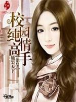 都市桃色医仙