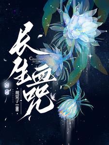 兽世蚁后,我被十万个公蚁疯抢
