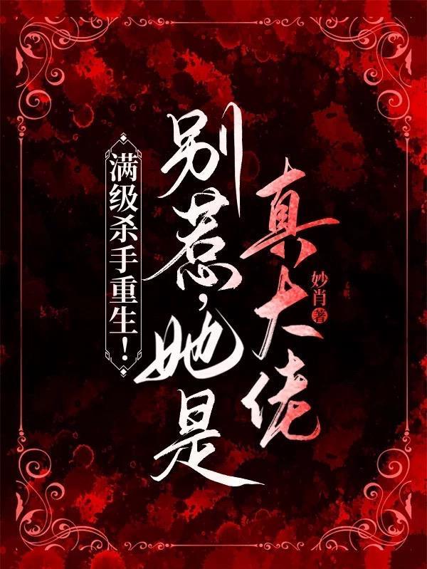 被扔深山后，极品家人崩溃了！