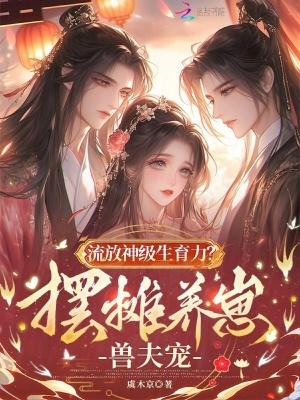 六零糙汉娇宠后,大小姐孕吐多胎