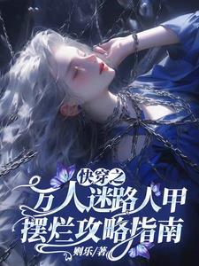 各小世界里快穿