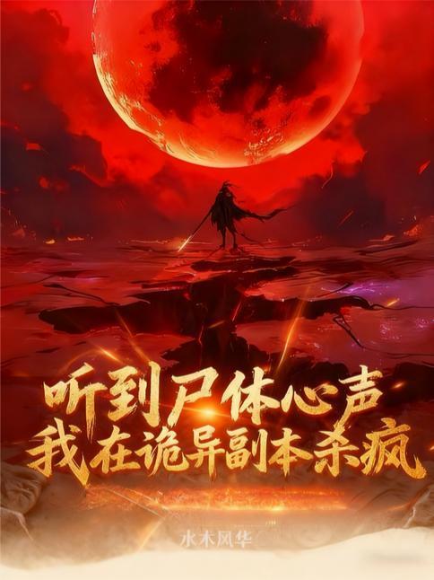 恶雌种田不攻略,黑化兽夫急红眼