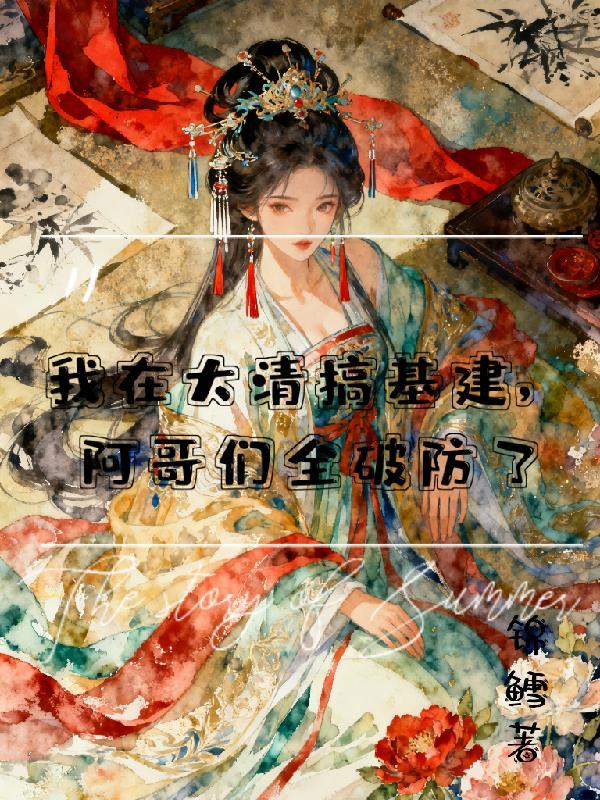 那些年,我们一起砍过的修仙者