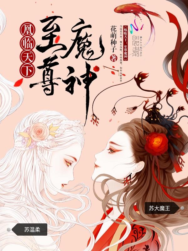 直播撞破丈夫出轨，转身我嫁顶级大佬