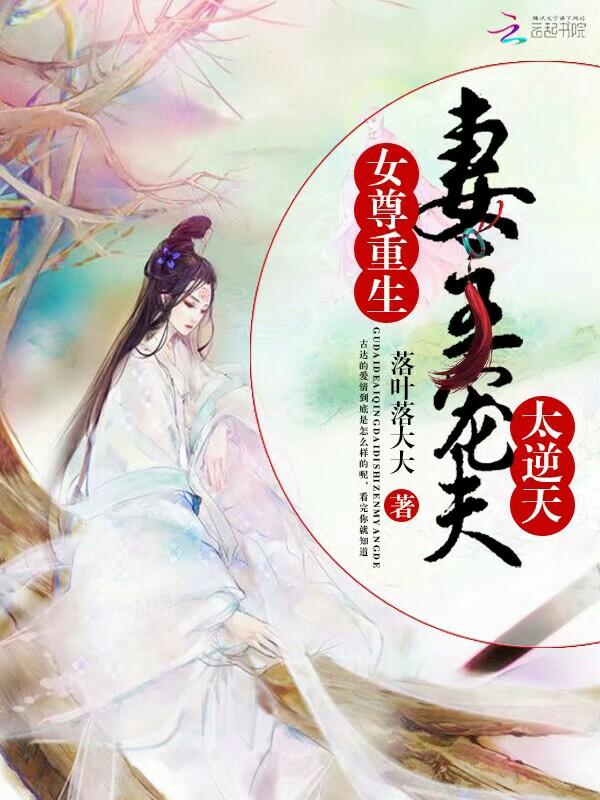 系统：我靠娶妻生子飞升成仙了