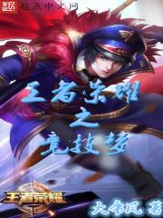 我，网球之神，与南次郎开创时代