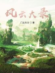 人间真仙：开局得太上老君传承