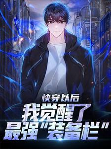 退婚被追杀，我铁布衫瞬间满级！