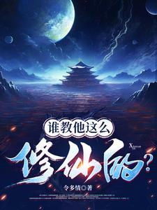 炼剑魔之血，成巅峰战神方辰苏婉儿