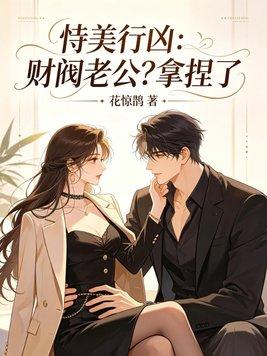 服软by甜柚子笔趣阁无弹窗