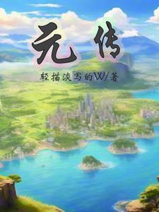 阮月全传