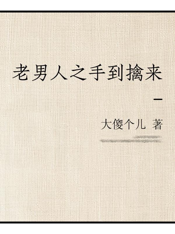都市海贼：无敌从最强超人系开始