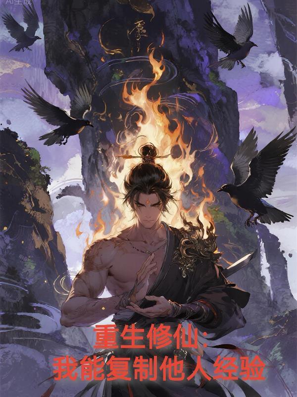 读研女友爱酋长，我反撩精神小妹