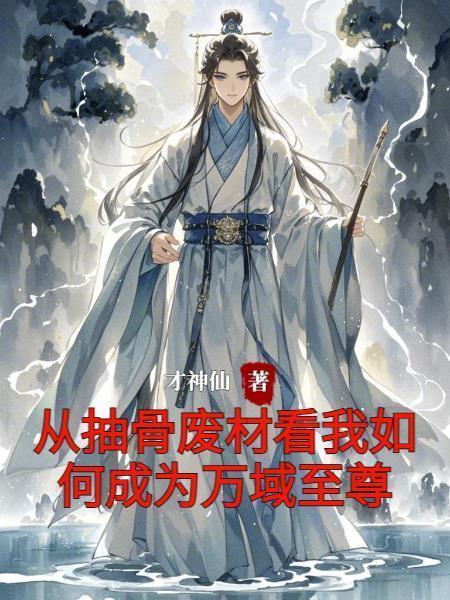 大唐：我成了什么都能卖神秘商人