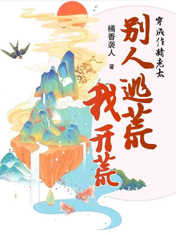 穿成八零异能女