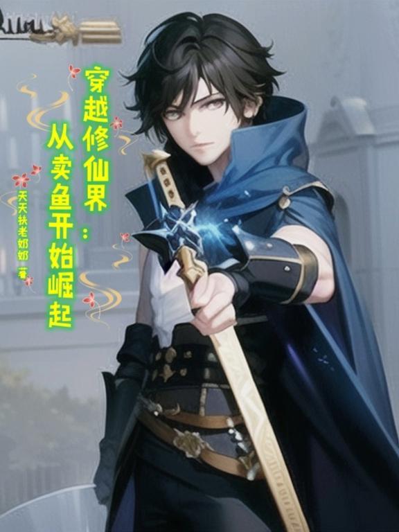 风流神算村医