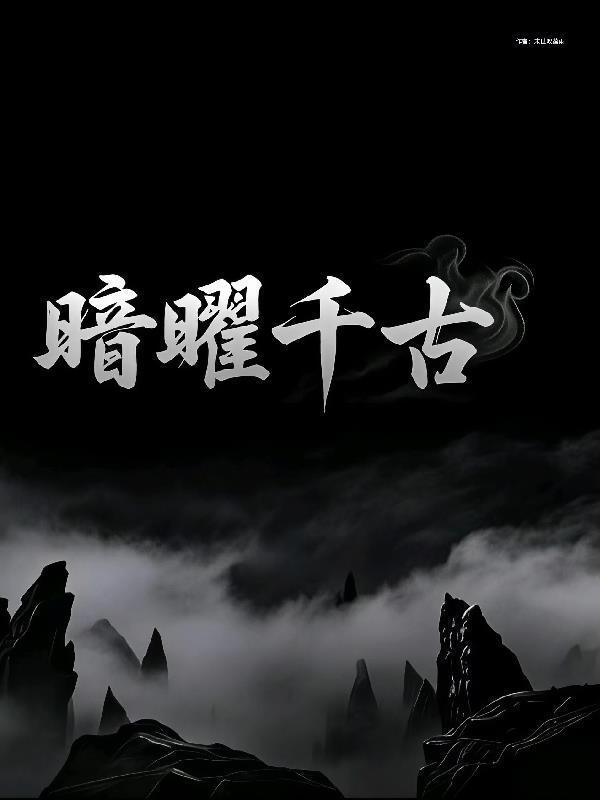 在一起，好不？