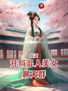 火影:我率领忍界,征服诸天!
