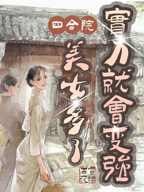 社畜穿越到射雕:黑莲蓉和完颜康