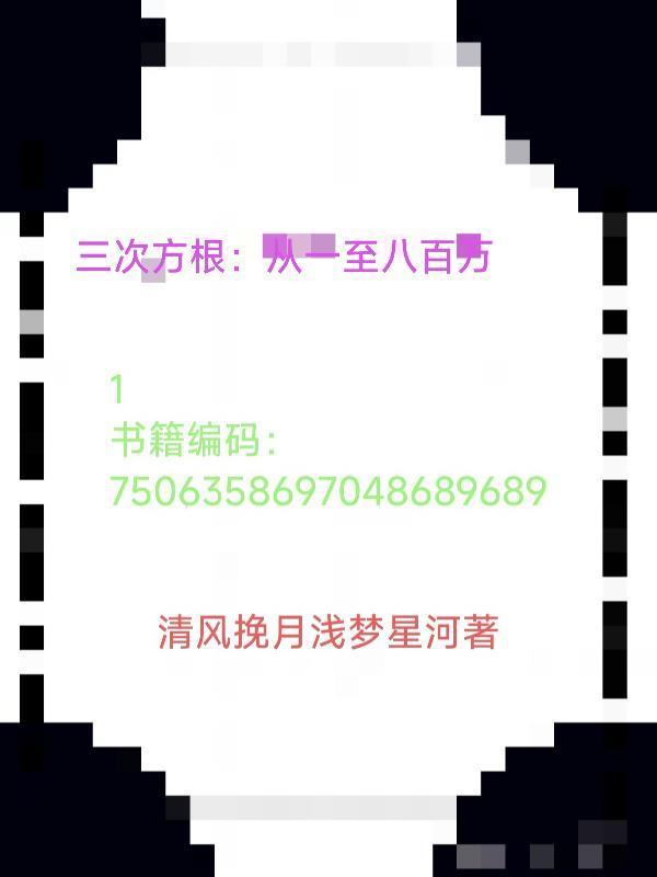 我的功法绝不可能有问题