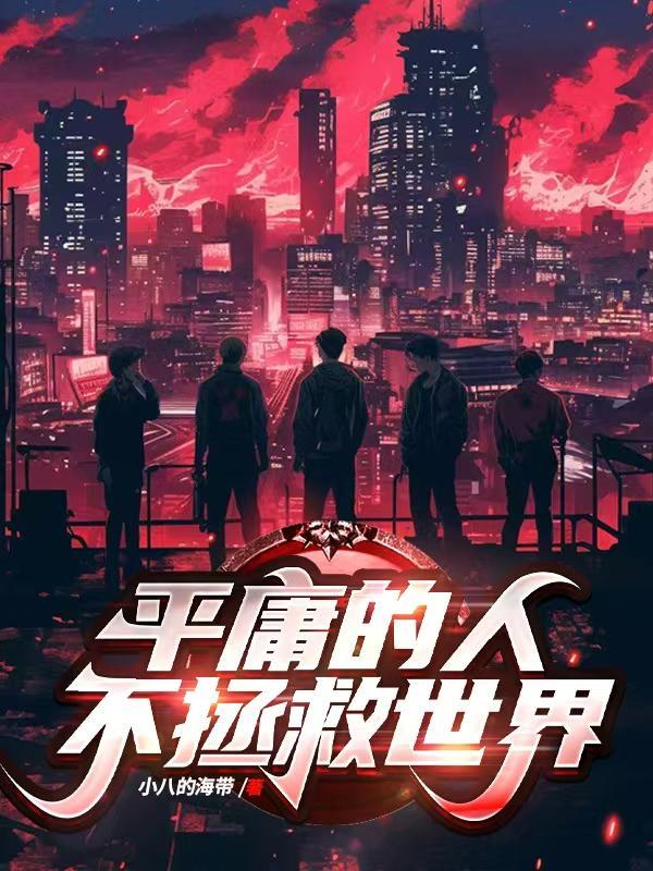 诡道长生：从修真家族开始