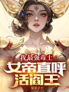 房顶掉下来个女祭师