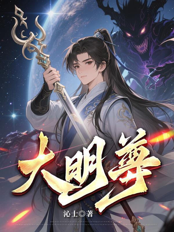瞎猫撞上甜耗子：穿越医女情事录