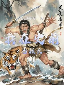 心机钓系美人,十个大佬争风吃醋