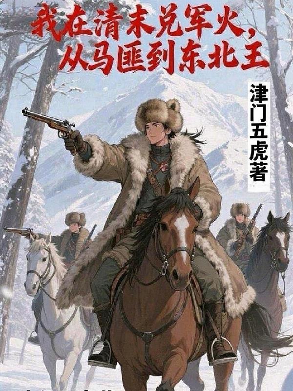 小妾娇媚，被宠上位