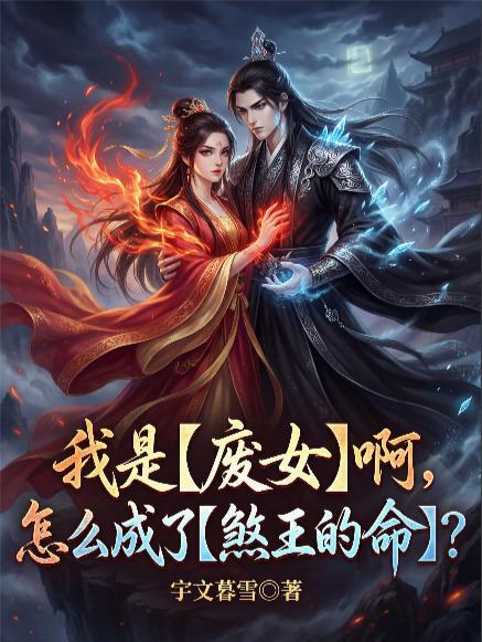 穿越成元婴修士，得好好享受才行