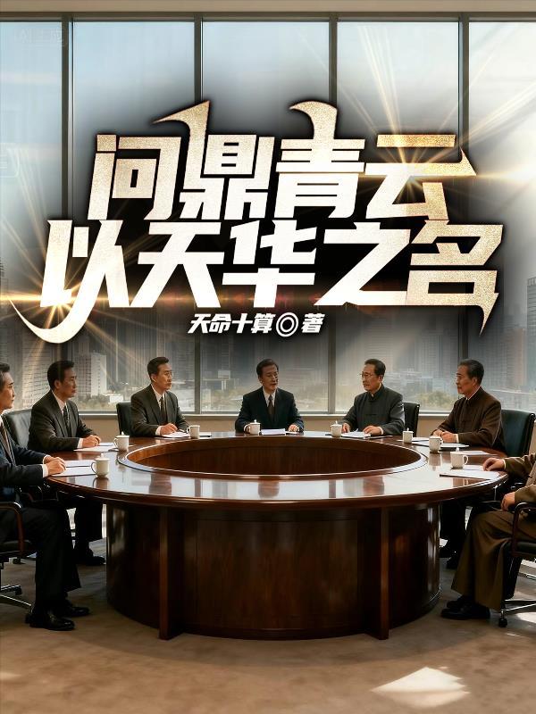 直播日常在古代爆红
