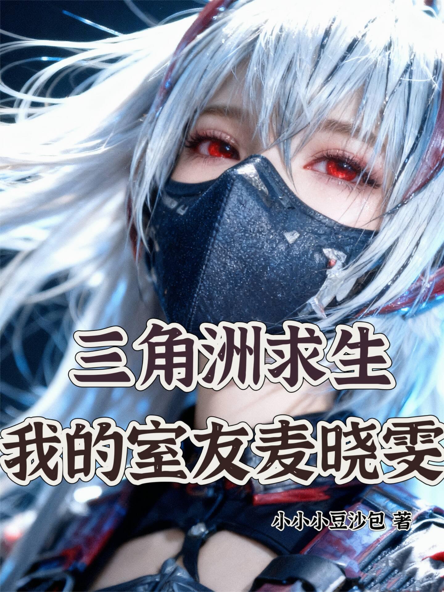 被逼挡灾？我换嫁疯太子凤仪天下